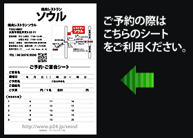 宴会予約シートへ